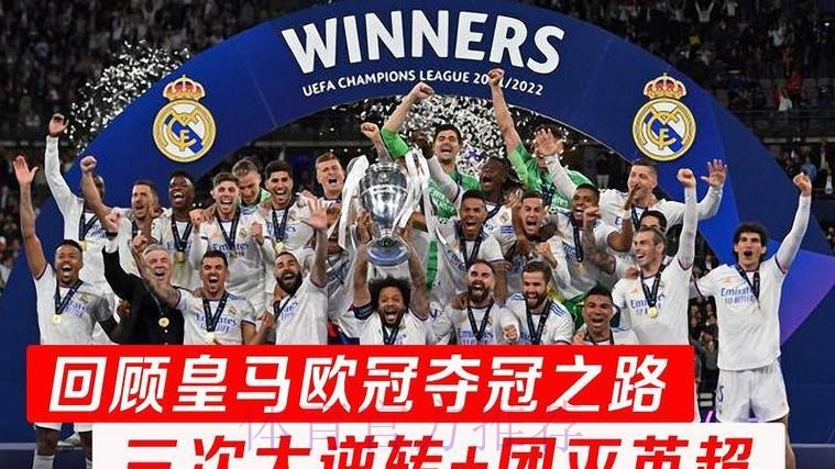 每体主编：欧冠皇马总是垂而不死 这很不科学